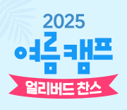 2025 여름캠프