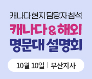 명문대 설명회