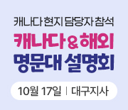 해외명문대진학