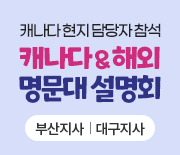 캐나다 해외 명문대